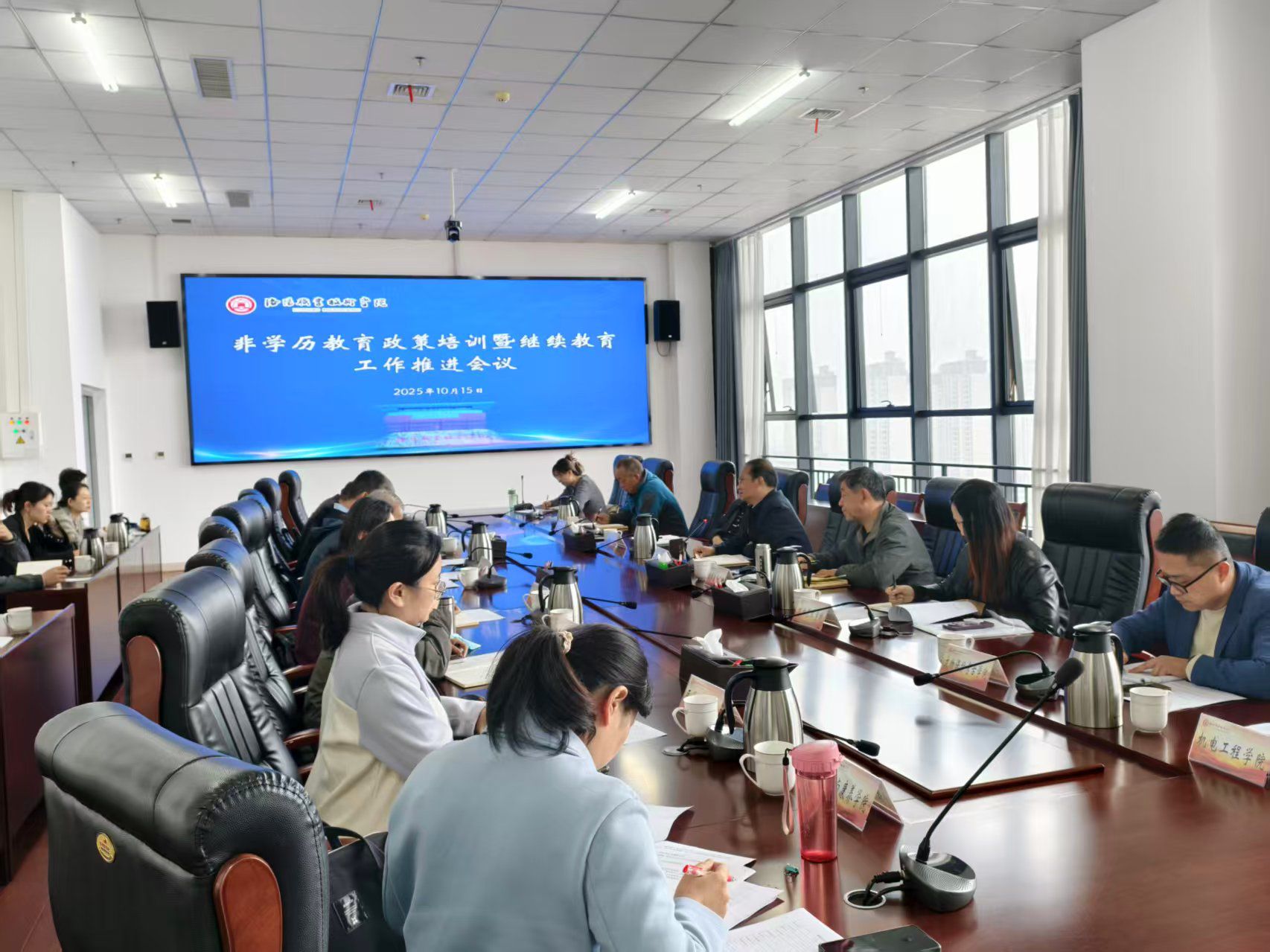 我校召開非學(xué)歷教育政策培訓(xùn)暨繼續(xù)教育工作推進(jìn)會 聚焦職業(yè)技能培訓(xùn)，服務(wù)社會發(fā)展新需求